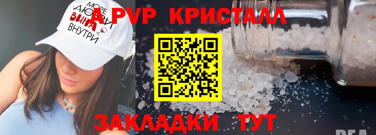 А ПВП крисы CK Абакан