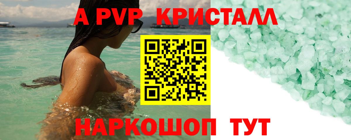 Альфа ПВП СК КРИС  Alpha PVP кристаллы  Вход с VPN  Абакан  A-PVP VHQ 