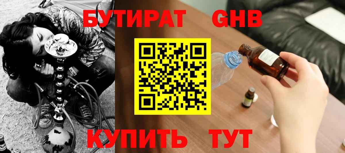 БУТИРАТ бутик Абакан