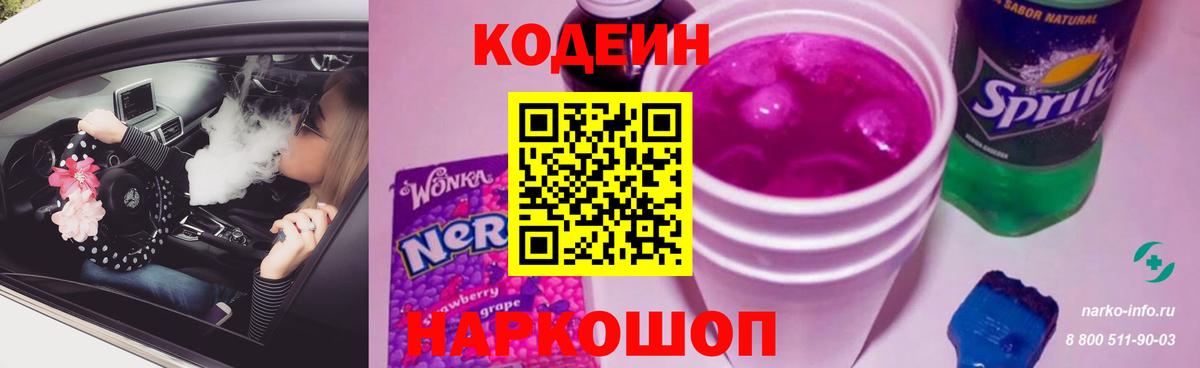 Абакан  Кодеин Purple Drank  Вход с VPN  Codein Purple Drank 