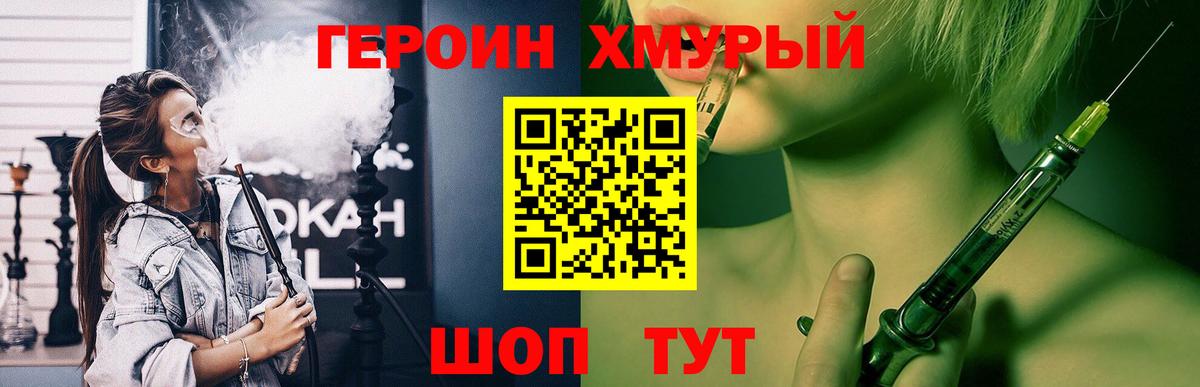 ГЕРОИН  Вход с VPN  Абакан  Героин герыч 