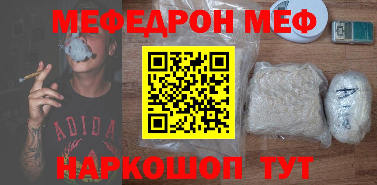 Меф  Абакан