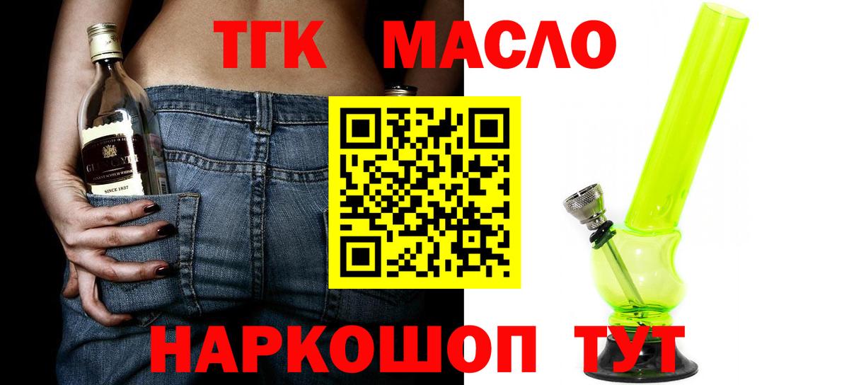 ТГК вейп с тгк  ТГК жижа  Вход с VPN  Абакан 