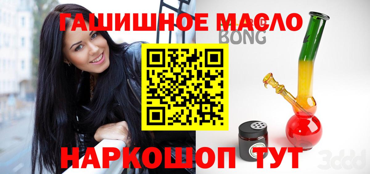 ТГК THC oil Абакан